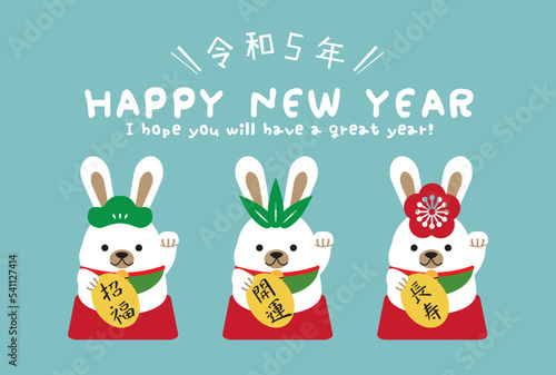 Wallpaper Mural 背景水色　松竹梅招き兎　令和5年 Happy New Year 横型 白うさぎ Torontodigital.ca
