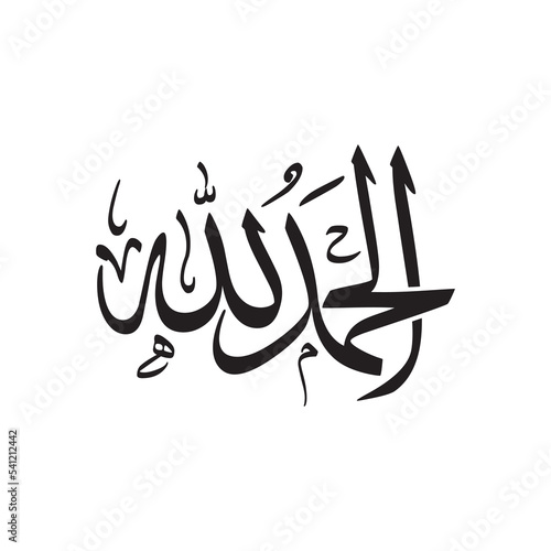 Arabic Calligraphy, Translated as, Praise be to god. thuluth font type - Alhamdulillah or al hamd