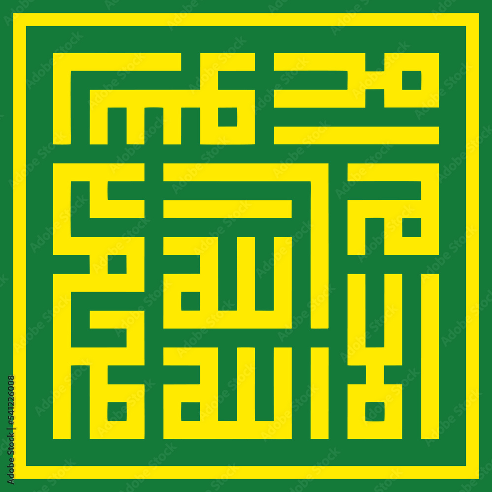 Arabic calligraphy "la illah ila Allah Muhammad Rasulullah" For your