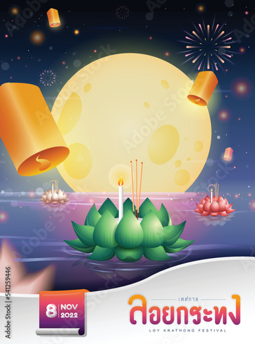 Loy Krathong Festival in Thailand banner design with Thai calligraphy of 