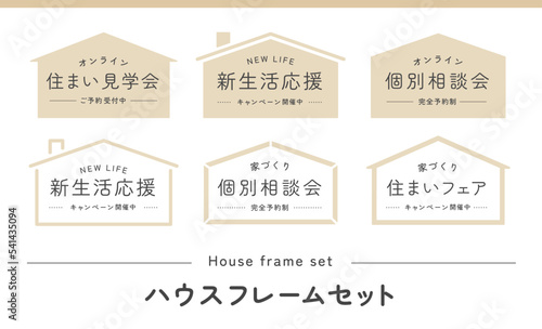 シンプルな家のフレームイラストセット