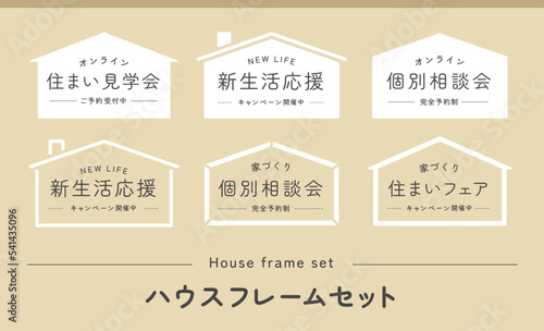 シンプルな家のフレームイラストセット