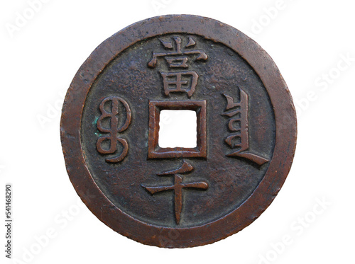 Картината върху платно Chinese bronze Xianfeng coin of the Qing dynasty issued 1851-6, png stock photo