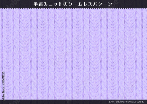 手編みニットのシームレスパターン　紫
