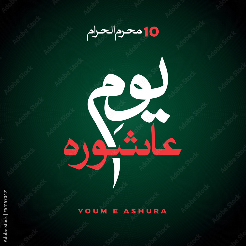 Day of Ashura, Arabic calligraphy Youm Ashura, Ashura is the tenth day