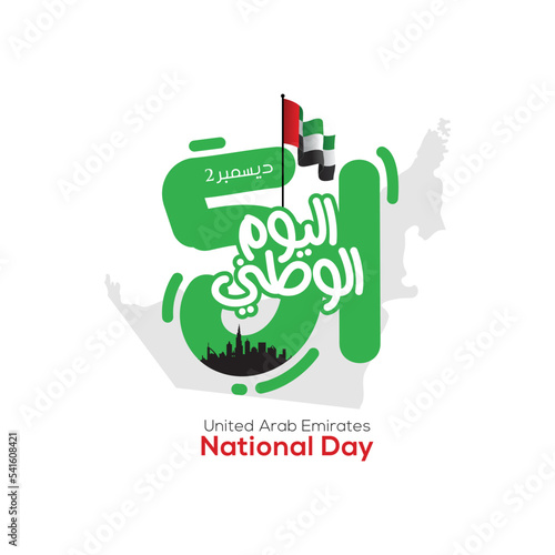 UAE national day celebration with flag in Arabic translation: United Arab Emirates national day 2 december vector illustration