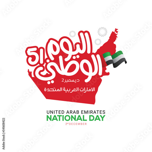 UAE national day celebration with flag in Arabic translation: United Arab Emirates national day 2 december vector illustration