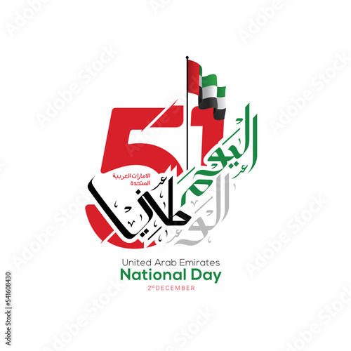 UAE national day celebration with flag in Arabic translation: United Arab Emirates national day 2 december vector illustration