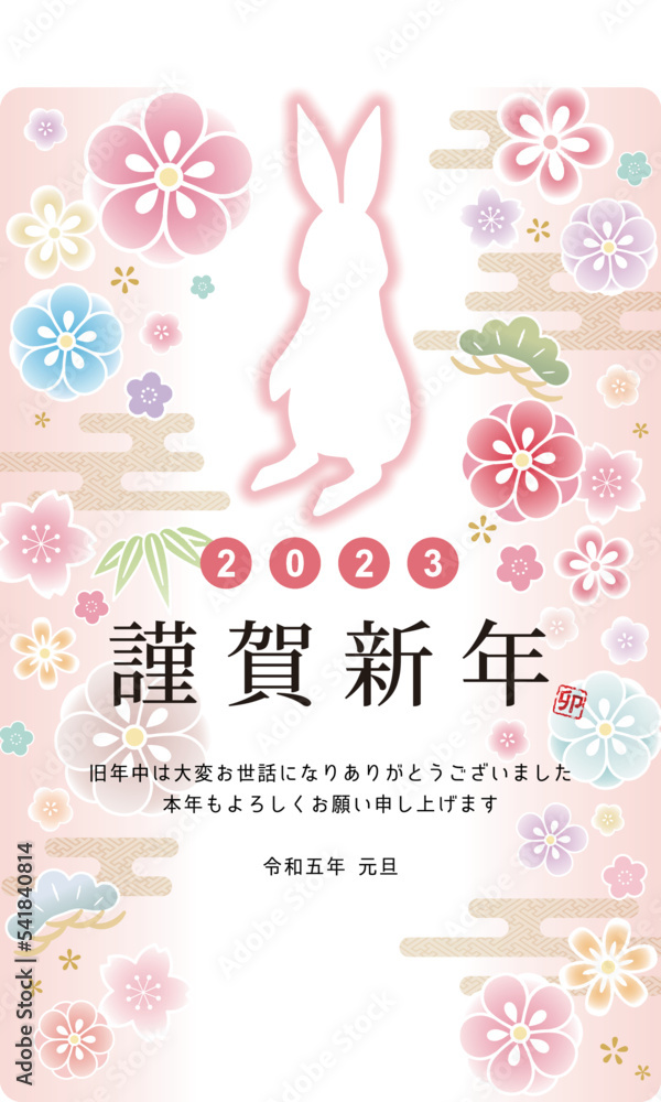 Fototapeta premium 2023 うさぎのシルエット 和柄シンプル年賀状