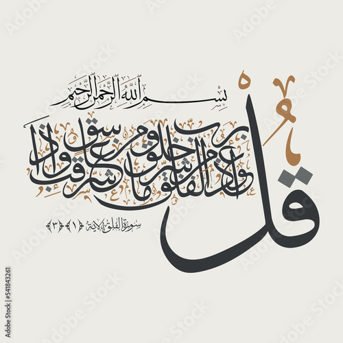 translation of this beautiful Quran calligraphy '' Say: I seek refuge in the Lord of the Daybreak '' . Beautiful vintage Arabic Islamic script from the Quran .  Surat Daybreak  