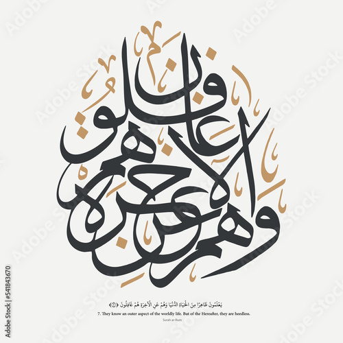 Arabic Quran calligraphy design, Quran - Surah ar-Rum Aya Verse 7. Translation: They know an outer aspect of the worldly life. But of the Hereafter, they are heedless. - Vector illustration