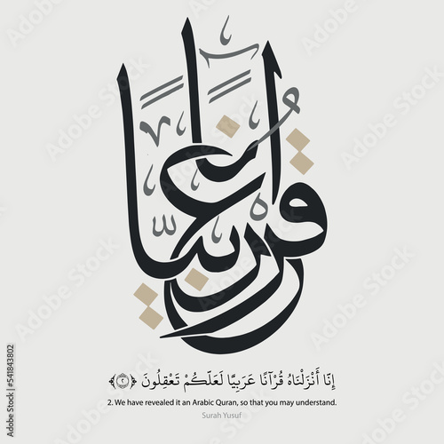 Islamic and Arabic Calligraphy with English translation.  Yusuf (Joseph) 12:2  Translation: We have revealed it an Arabic Quran, so that you may understand. Vector illustration