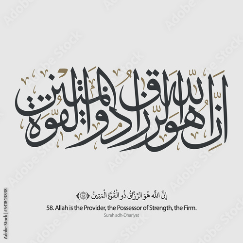 Arabic Quran calligraphy design, Quran - Surah adh-Dhariyat Aya Verse 58. Translation: Allah is the Provider, the Possessor of Strength, the Firm - Islamic Vector illustration