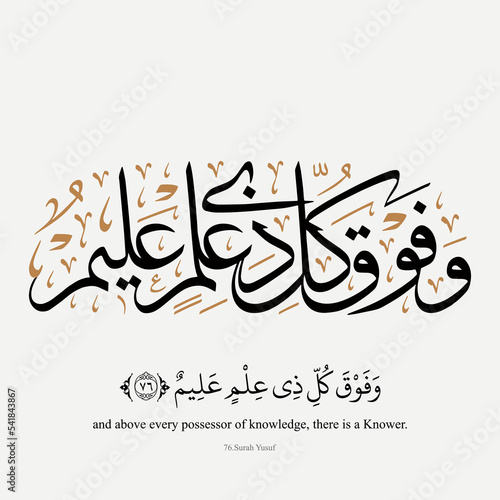 Arabic Quran calligraphy design, Quran - Surah Yusuf Aya Verse 76. Translation: and above every possessor of knowledge, there is a Knower. - Islamic Vector illustration