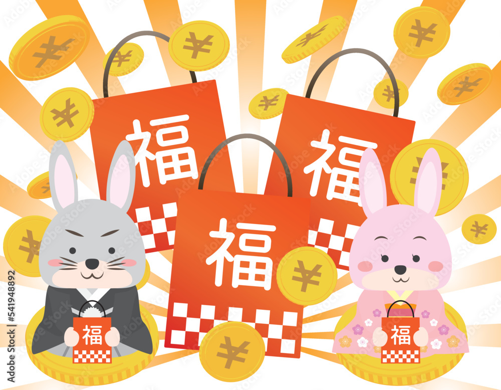 Fototapeta premium 2023年 正月 お正月 年賀状 デザイン ウサギ 福袋 着物 かわいい 卯年