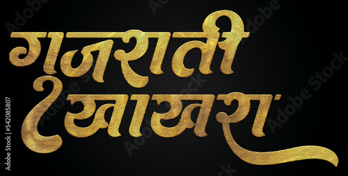 Gujarati khakhra golden hindi calligraphy design banner