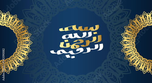 Arabic Calligraphy of Bismillah with golden color and blue background, the first verse of Quran, translated as In the name of God, the merciful, the compassionate.