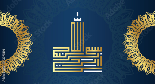 Arabic Calligraphy of Bismillah with golden color and blue background, the first verse of Quran, translated as In the name of God, the merciful, the compassionate.