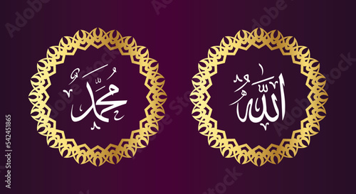 Allah Muhammad arabic calligraphy, it means God in muslim. Set two of islamic wall art. Allah and Muhammad wall decor. Minimalist Muslim wallpaper.