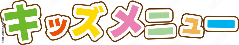 Fototapeta premium キッズメニューの文字 