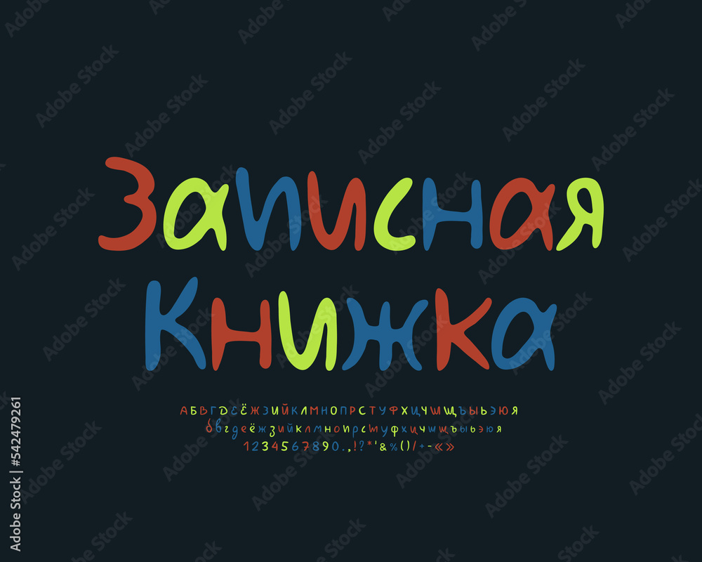 Stylish logo Personal Notebook with handwriting uppercase and lowercase letters on dark background. Translation from Russian language - Notebook