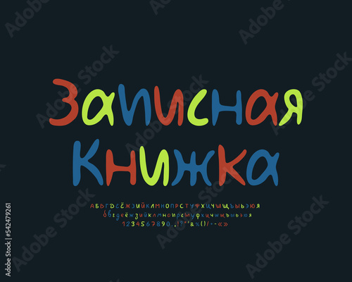 Stylish logo Personal Notebook with handwriting uppercase and lowercase letters on dark background. Translation from Russian language - Notebook