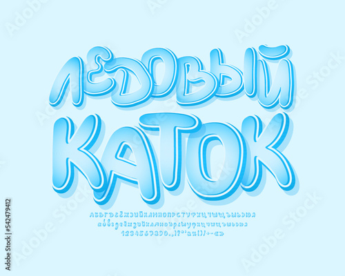 Modern banner Ice Skating Rink with frozen style 3d letters on blue background. Translation from Russian language - Ice Skating Rink