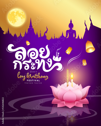 Loy krathong festival in thailand pink lotus, Thai calligraphy of "Loy Krathong", purple and gold with moon background, eps10 vector illustration
