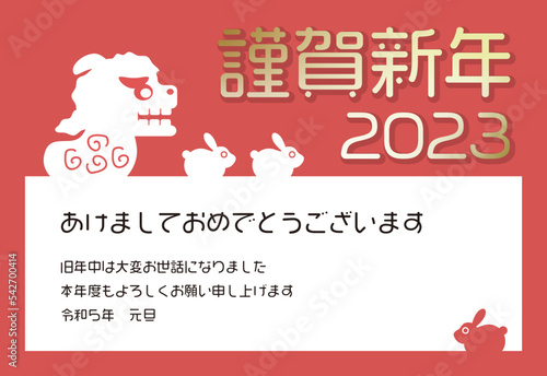 2023年の年賀状テンプレート
