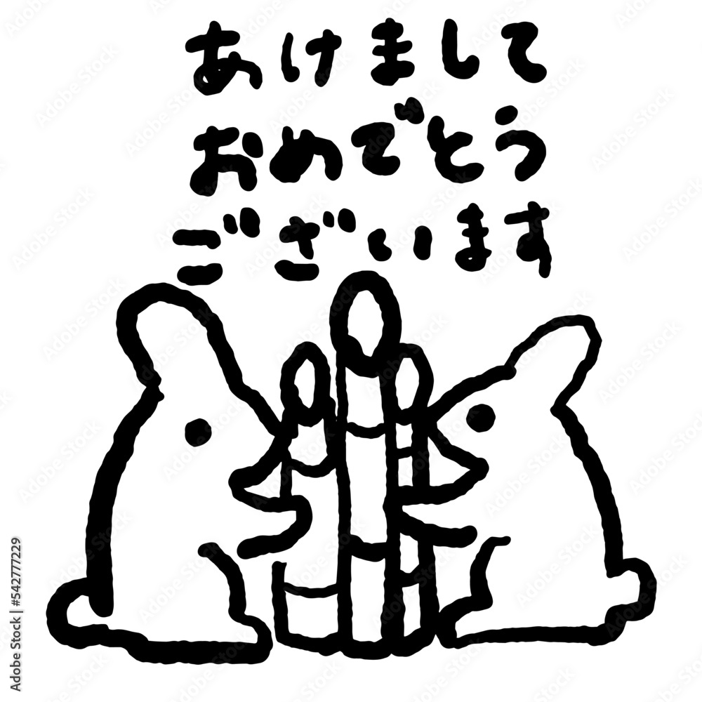 あけましておめでとうございます 門松を持つうさぎのイラスト 年賀状素材 あけましておめでとうございます 門松を持つうさぎのイラスト 年賀状素材