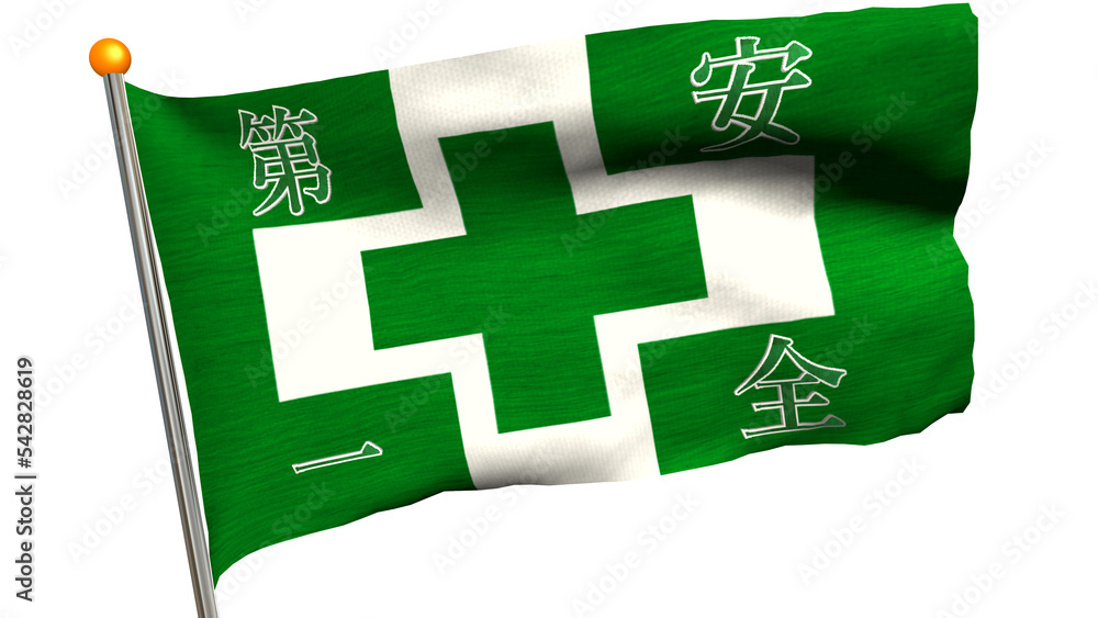 Foto de health_and_safety_flag_b1.png,[PNG] Health and safety flag ...
