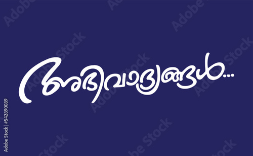 Malayalam Calligraphy letter for Ashamsakal, Abhinandhanangal, Abhivadyangal, Snehapoorvam English Meaning is Congratulations, Best Wishes, Best of Luck, for Poster, Notice, Print, Social media ads