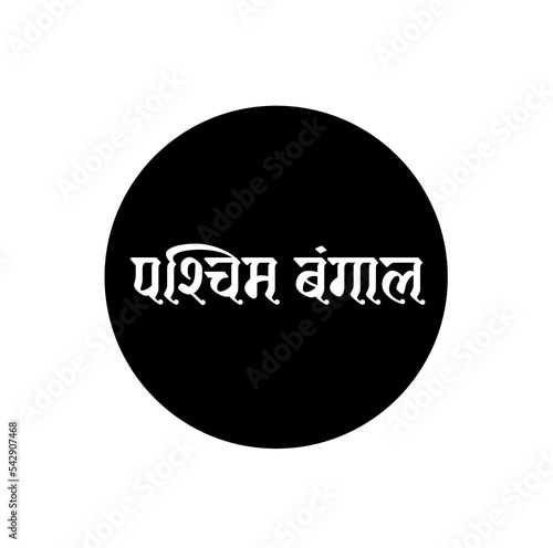 West Bengal typography indian state name. Pacchim bangal written in Hindi. photo