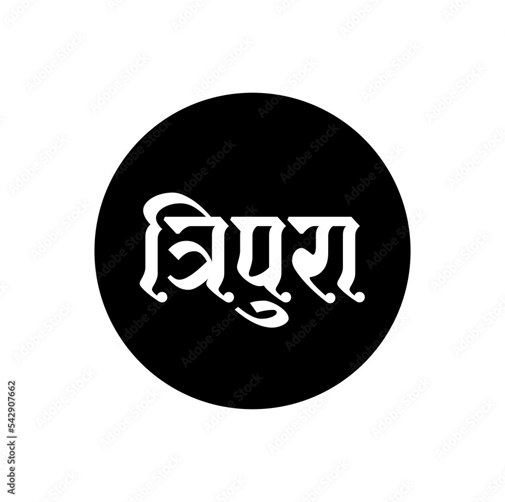 Tripura typography indian state name. Telangana typography indian state