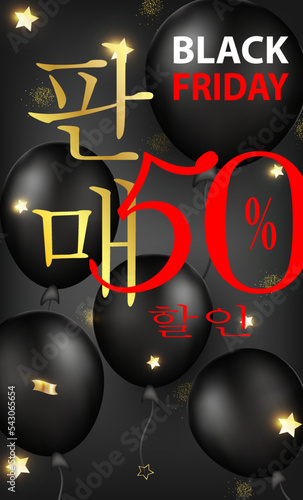 검은색 풍선과 금색 별이 있는 검은색 그라데이션 배경에 빨간색 흰색과 금색으로 최대 50% 할인된 검은 금요일 카드 또는 배너