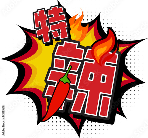 Fiery Spicy Translated in Chinese Character photo