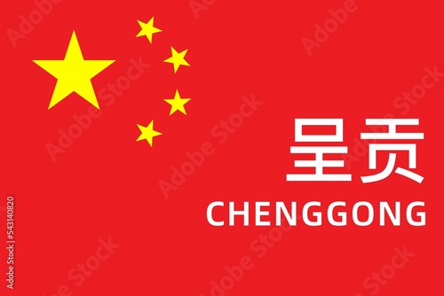 Chenggong: Name der chinesischen Stadt Chenggong im Kreis Kunming in der Provinz Yunnan auf der Flagge der Volksrepublik China photo