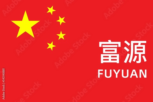 Fuyuan: Name der chinesischen Stadt Fuyuan im Kreis Qujing in der Provinz Yunnan auf der Flagge der Volksrepublik China photo