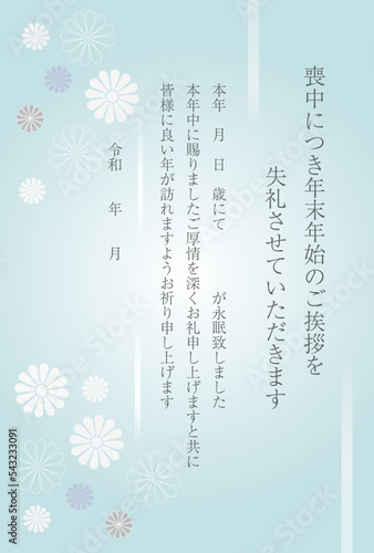 喪中はがき