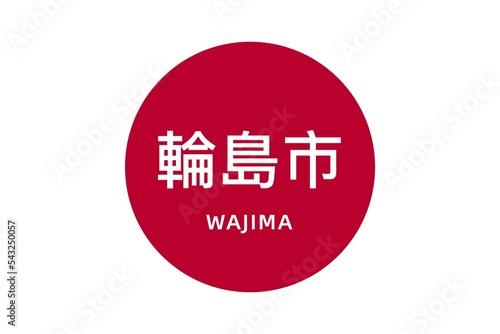Wajima: Name der japanischen Stadt Wajima in der Präfektur Ishikawa auf der Flagge von Japan photo