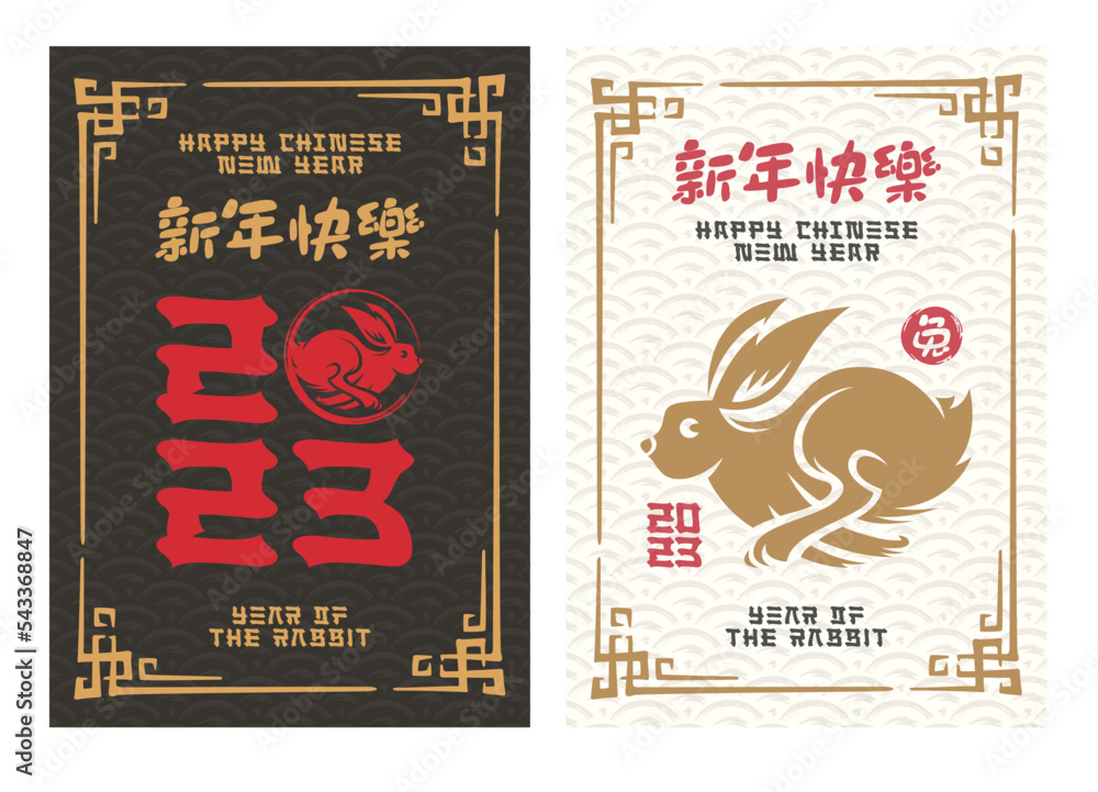 Chinese new year 2023 year of the rabbit - Chinese zodiac symbol