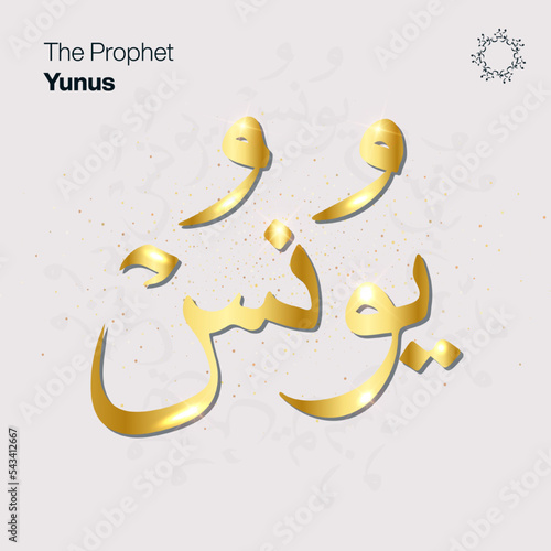 Prophet Yunus name in arabic calligraphy gold gradient handwritten photo