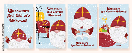 A set of vertical postcards for the day of St. Nicholas. The inscription is in Ukrainian. Saint Nicholas. Cute dwarf priest in a red miter