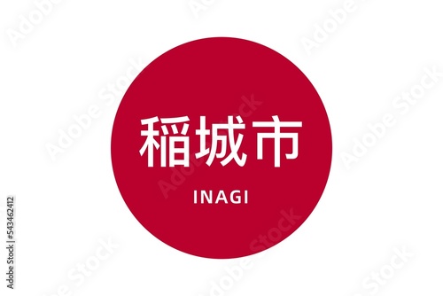 Inagi: Name der japanischen Stadt Inagi in der Präfektur Tokyo auf der Flagge von Japan photo