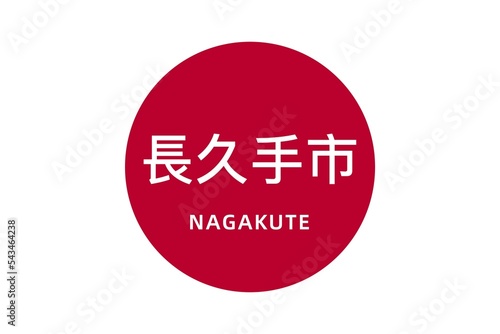 Nagakute: Name der japanischen Stadt Nagakute in der Präfektur Aichi auf der Flagge von Japan photo