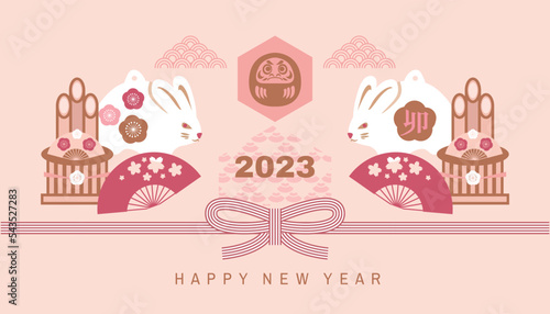2023 Japanese new year greeting card (Nengajo) template. In Japanese it is written "rabbit".  Bunny good luck charms. Daruma doll, kadomatsu, Rabbit clay bell  Vector cute illustration template greeti