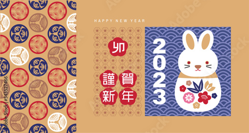 2023 Japanese new year greeting card (Nengajo) template. In Japanese it is written "rabbit".  Bunny good luck charms. Daruma doll, kadomatsu, Rabbit clay bell  Vector cute illustration template greeti