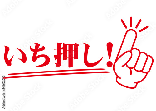 いち押し,おすすめ,ポイント,チェック,お勧め,指,確認,注目,重要,要点,大切,大事,手,強調,ビジネス,学校,指さし,目印,記号,指アイコン,人差し指,マーク,アイコン,クリック,ヒント,方向,誘導,案内,一番,チェックポイント,ワンポイント,印,カワイイ,素材,指差し,教科書,勉強,イラスト,注目ポイント,プレゼン,プレゼンテーション,広告,仕事,矢印,モノクロ,手袋,マウス,人指し指,文字