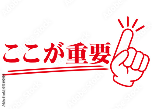 重要,注目,大切,大事,要点,チェック,指,確認,ポイント,手,強調,ビジネス,学校,指さし,目印,記号,指アイコン,人差し指,マーク,アイコン,クリック,ヒント,方向,誘導,案内,一番,チェックポイント,ワンポイント,印,カワイイ,挿絵,素材,指差し,教科書,勉強,イラスト,注目ポイント,プレゼン,プレゼンテーション,広告,仕事,矢印,カーソル,モノクロ,手袋,マウス,人指し指,文字