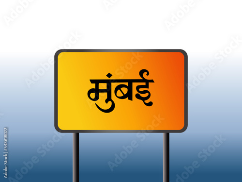 Mumbai city signboard in Marathi language. Vector illustration.
